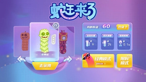蛇王来了(1)