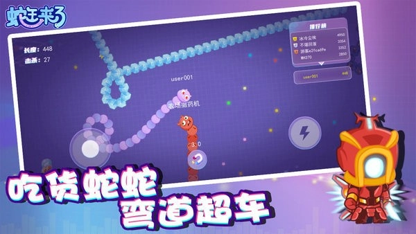 蛇王来了(3)