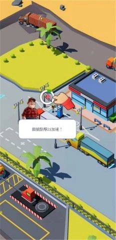 休息站大亨(1)