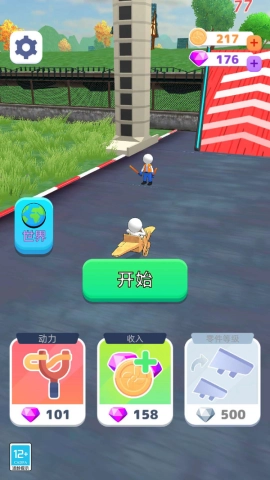 飞车冲冲冲(2)