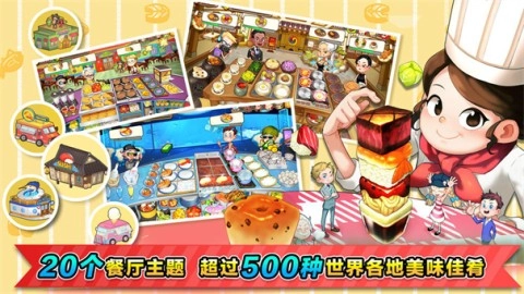 萌厨大冒险正版图1