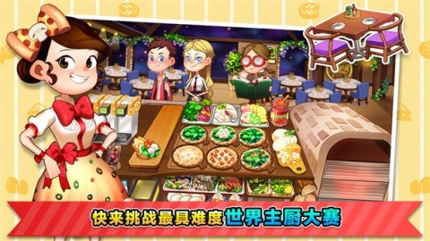 萌厨大冒险正版图2