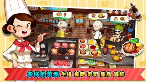萌厨大冒险正版图3