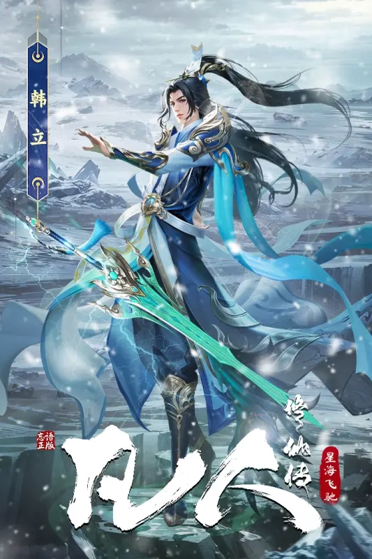 凡人修仙传星海飞驰(4)