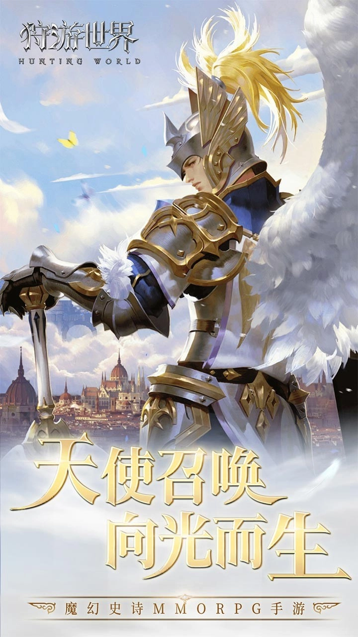 狩游世界(1)