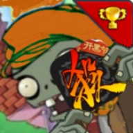 植物大战僵尸三国杀