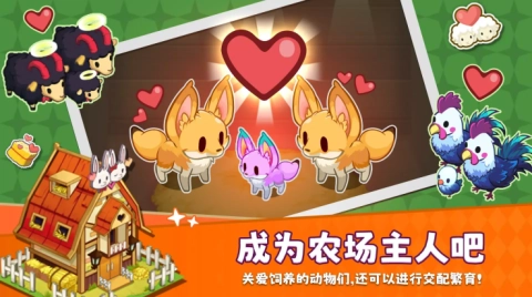 迷你农场重制版截图1