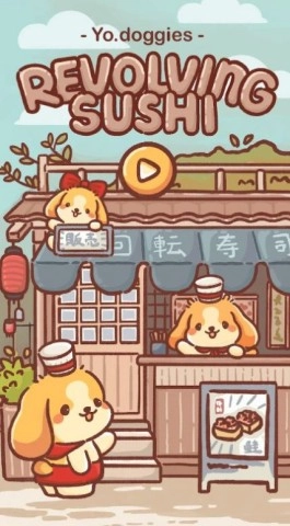 狗狗回转寿司中文版截图3