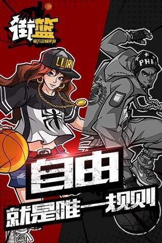 街篮1(1)