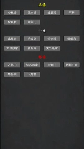 武林豪侠传截图3