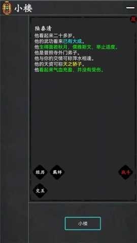 武林豪侠传截图2