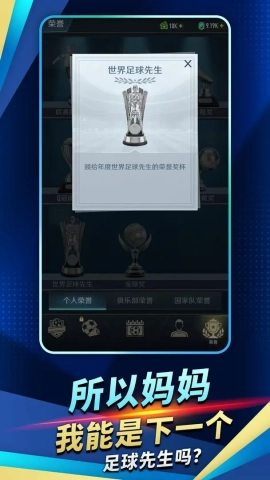 绿茵巅峰之路(3)