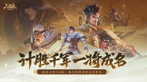 三国杀一将成名(4)