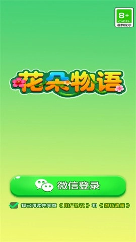 花朵物语截图1