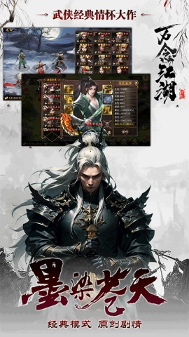 万念江湖(2)