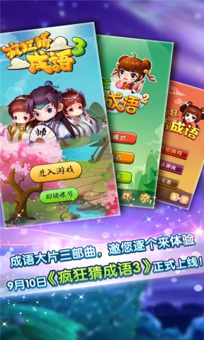 疯狂猜成语2(2)