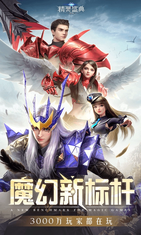 精灵盛典黎明极速版(1)