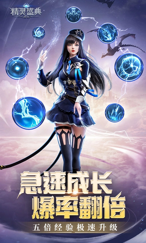 精灵盛典黎明极速版(3)