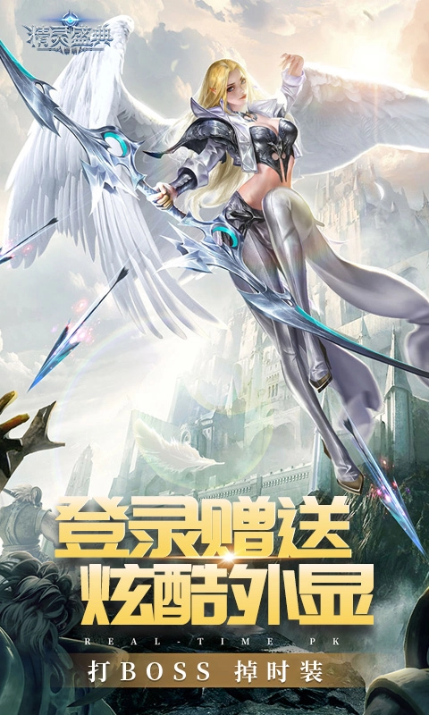精灵盛典黎明极速版(4)