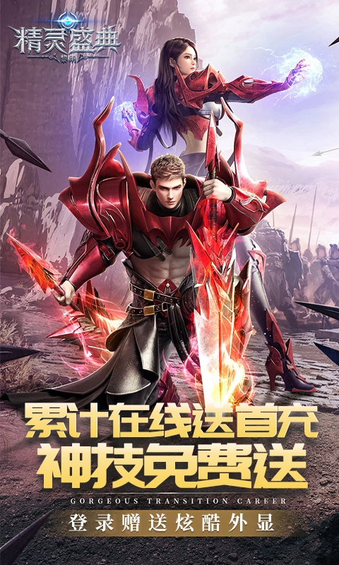 精灵盛典黎明极速版(5)