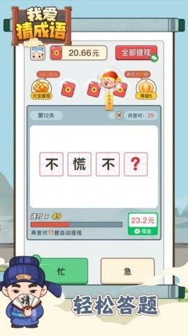 我爱猜成语逸鑫(3)