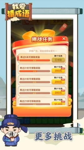我爱猜成语逸鑫(2)