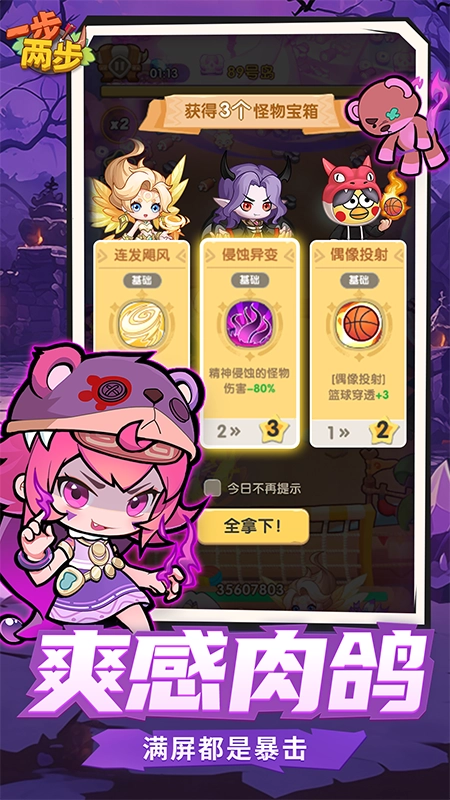一步两步截图1