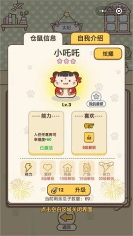 仓鼠公寓(3)