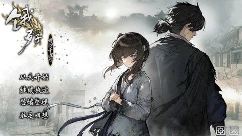 饿殍明末千里行全结局版(1)