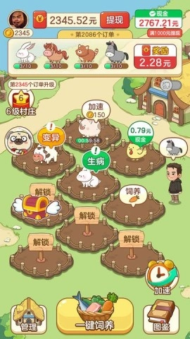幸福村物语(3)