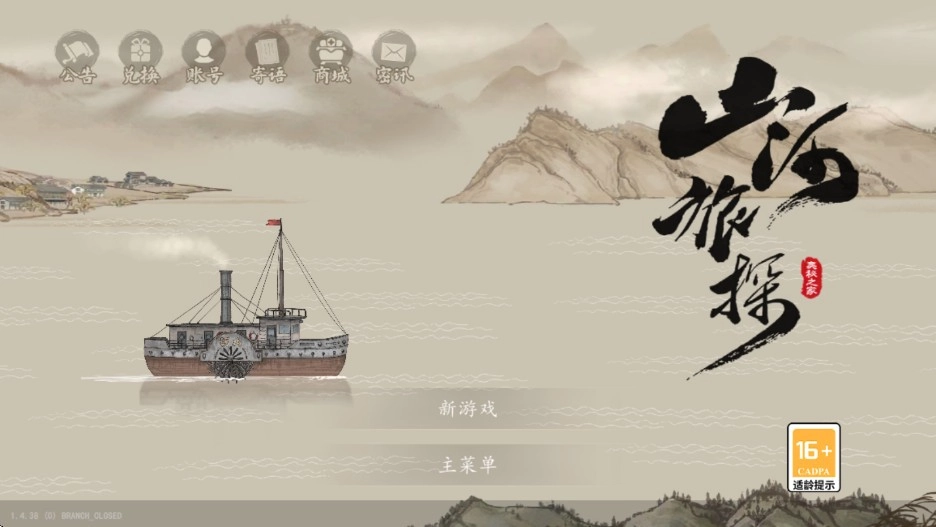 山河旅探完整版(1)
