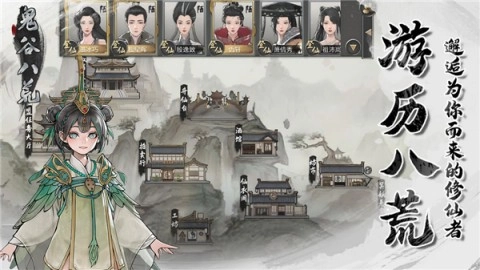 鬼谷八荒安卓魔改绅士版(1)
