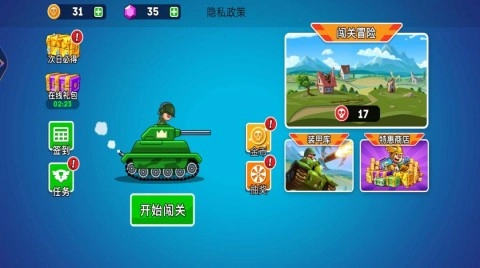 超级坦克大乱斗(2)