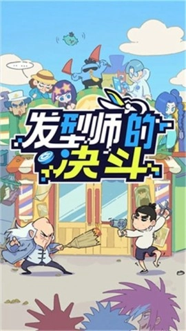 伍六七发型决斗(2)