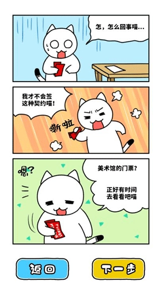 白猫与美术馆游戏(4)