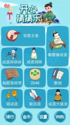 开心猜猜乐(1)