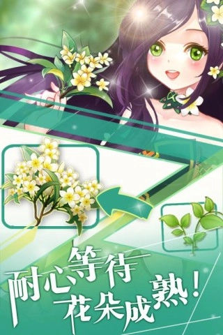 花花仙子的魔法花园游戏官方最新版图2