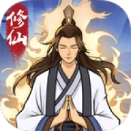 修仙来财