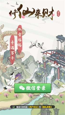 修仙来财(3)