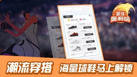 篮球奥利给(1)
