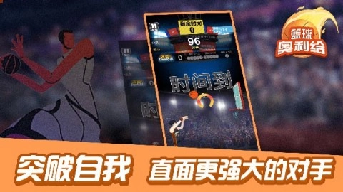 篮球奥利给(3)