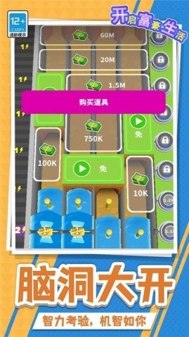 开启富豪生活安卓免费版图1