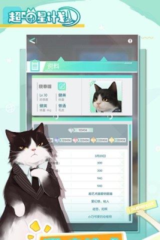 超喵星计划(1)