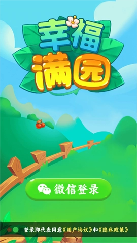 幸福满园(1)