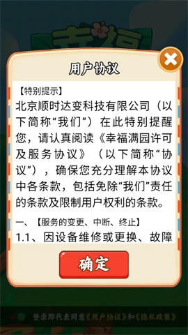幸福满园(4)