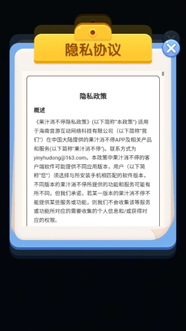 果汁消不停手机版(1)