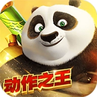 功夫熊猫网易版