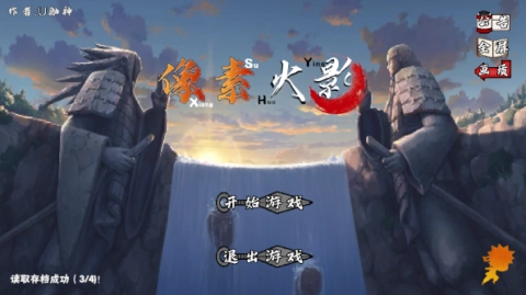 像素火影2026官方版图1