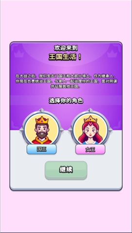 王国生活(3)