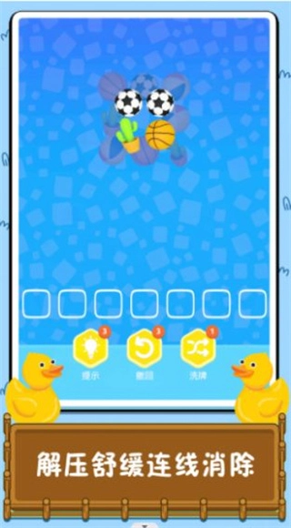 连线消除比拼官方版图3